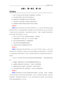 高考生物一轮复习：必修1 第1单元 第3讲 真题精炼（含答案解析）