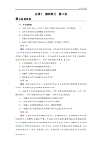 高考生物一轮复习：必修1 第4单元 第3讲 课后 含解析