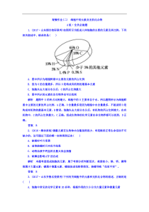 高考生物一轮复习配餐作业2 Word版含答案