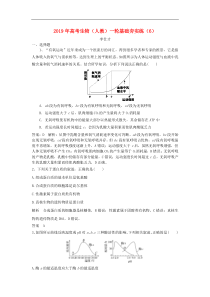 高考生物一轮复习基础夯实练6含解析新人教版含答案