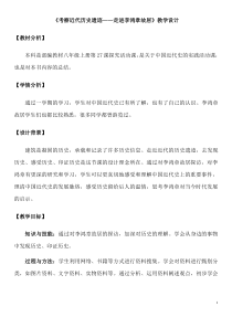 《第27课 活动课：考察近代历史遗迹》教案2-人教版部编历史八年级上册
