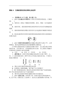 高考生物全程训练计划·课练15 生物的变异及其在育种上的应用含答案