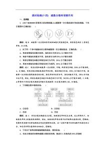 高考生物一轮复习：课时检测（十四） 减数分裂和受精作用 Word版含解析