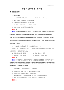 高考生物一轮复习：必修1 第1单元 第4讲 真题精炼（含答案解析） 课后练习
