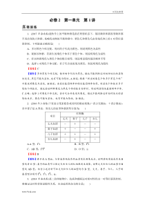 高考生物一轮复习：必修2 第1单元 第1讲 含解析