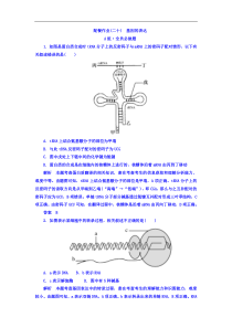 高考生物一轮复习配餐作业20 Word版含答案