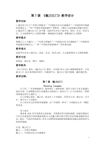 《第27课 活动课：考察近代历史遗迹》教学设计3-人教版部编历史八年级上册