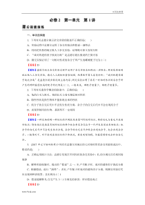 高考生物一轮复习：必修2 第1单元 第1讲 课后 含解析