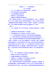 高考生物一轮复习配餐作业21 Word版含答案