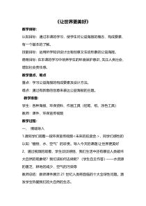 《9.让世界更美好》教学设计1-八年级美术下册浙人美版