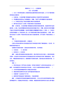 高考生物一轮复习配餐作业22 Word版含答案