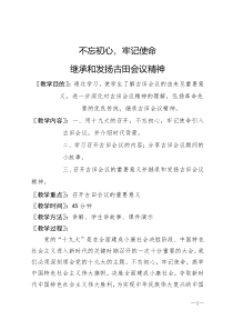 《第27课 活动课：考察近代历史遗迹》教学设计4-人教版部编历史八年级上册