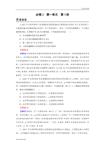 高考生物一轮复习：必修2 第1单元 第3讲 含解析