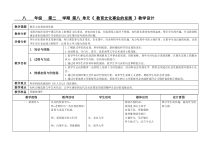 《第26课 教育文化事业的发展》教案设计2-人教版部编历史八年级上册