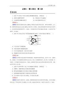 高考生物一轮复习：必修1 第2单元 第2讲 真题精炼（含答案解析）