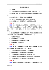 高考一轮生物复习创新版限时规范训练：02（含答案解析）