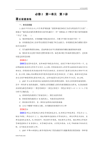 高考生物一轮复习：必修2 第1单元 第3讲 课后 含解析