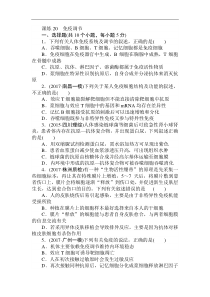 高考生物全程训练计划·课练20 免疫调节含答案