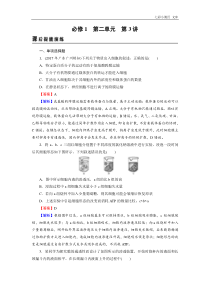 高考生物一轮复习：必修1 第2单元 第3讲 真题精炼（含答案解析） 课后练习