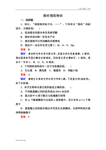 高考一轮生物复习创新版限时规范训练：03（含答案解析）
