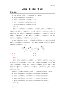 高考生物一轮复习：必修2 第1单元 第4讲 含解析