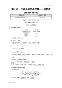 高考生物一轮复习： 必修1 第1单元 第3讲 生命活动的承担者——蛋白质（含答案解析）