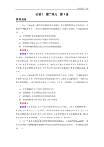 高考生物一轮复习：必修1 第2单元 第3讲 真题精炼（含答案解析）