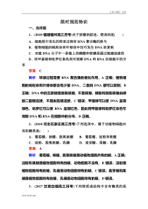 高考一轮生物复习创新版限时规范训练：04（含答案解析）