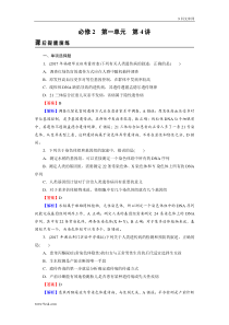 高考生物一轮复习：必修2 第1单元 第4讲 课后 含解析