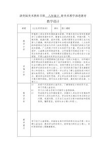 《9.让世界更美好》教学设计3-八年级美术下册浙人美版