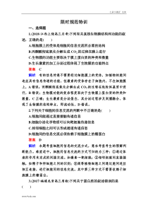 高考一轮生物复习创新版限时规范训练：05（含答案解析）
