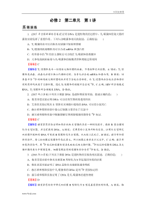 高考生物一轮复习：必修2 第2单元 第1讲 含解析