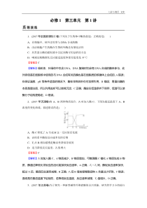 高考生物一轮复习：必修1 第3单元 第1讲 真题精炼（含答案解析）