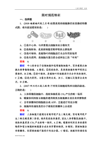 高考一轮生物复习创新版限时规范训练：06（含答案解析）