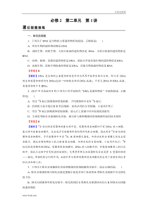 高考生物一轮复习：必修2 第2单元 第1讲 课后 含解析