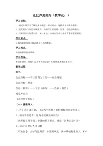 《9.让世界更美好》教学设计4-八年级美术下册浙人美版