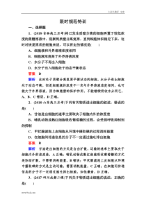 高考一轮生物复习创新版限时规范训练：07（含答案解析）