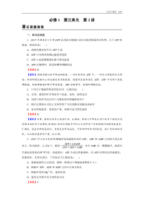 高考生物一轮复习：必修1 第3单元 第2讲 真题精炼（含答案解析） 课后练习