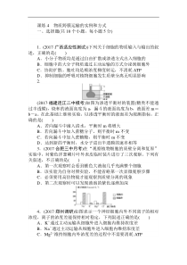 高考生物全程训练计划·课练4 物质跨膜运输的实例和方式含答案