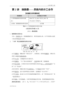 高考生物一轮复习： 必修1 第2单元 第2讲 细胞器——系统内的分工合作（含答案解析）