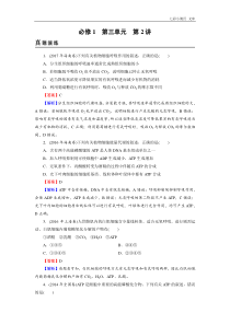 高考生物一轮复习：必修1 第3单元 第2讲 真题精炼（含答案解析）