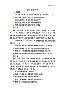 高考一轮生物复习创新版限时规范训练：08（含答案解析）