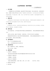 《9.让世界更美好》教学设计5-八年级美术下册浙人美版