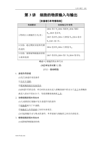 高考生物一轮复习： 必修1 第2单元 第3讲 细胞的物质输入与输出（含答案解析）