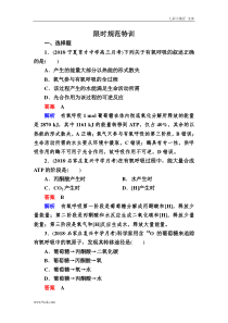 高考一轮生物复习创新版限时规范训练：09（含答案解析）