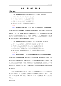 高考生物一轮复习：必修2 第2单元 第3讲 含解析