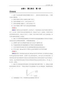 高考生物一轮复习：必修1 第3单元 第3讲 真题精炼（含答案解析）