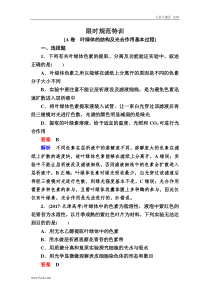 高考一轮生物复习创新版限时规范训练：10（含答案解析）