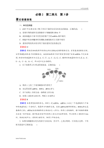 高考生物一轮复习：必修2 第2单元 第3讲 课后 含解析