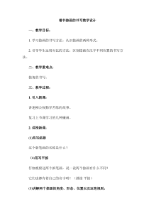 《10.中国书法》教学设计1-八年级美术下册浙人美版